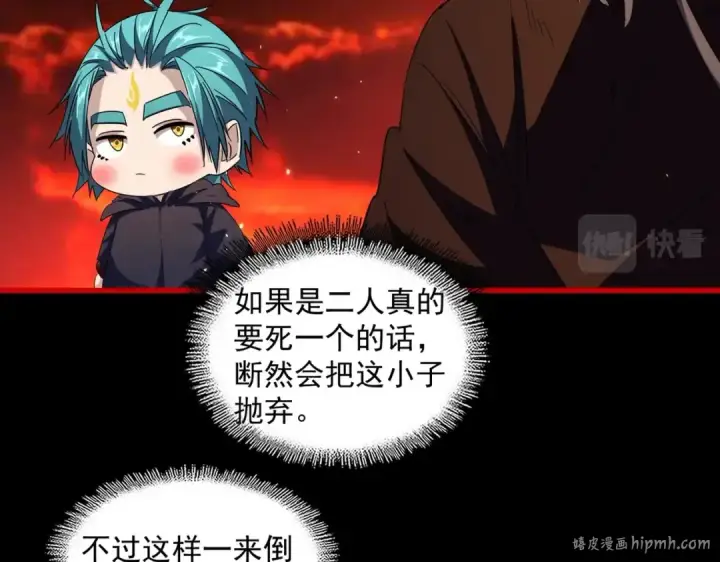 漫画《魔皇大管家》第281话 落难二人组第112张图