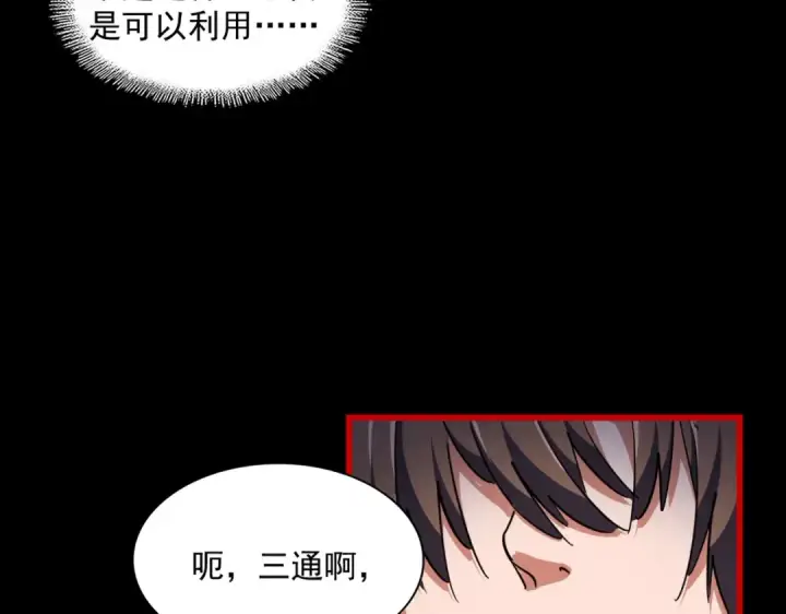 漫画《魔皇大管家》第281话 落难二人组第113张图