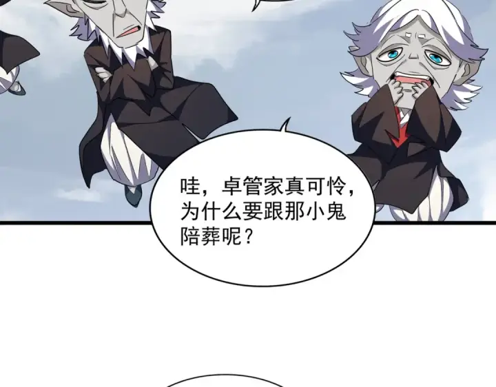 漫画《魔皇大管家》第281话 落难二人组第12张图