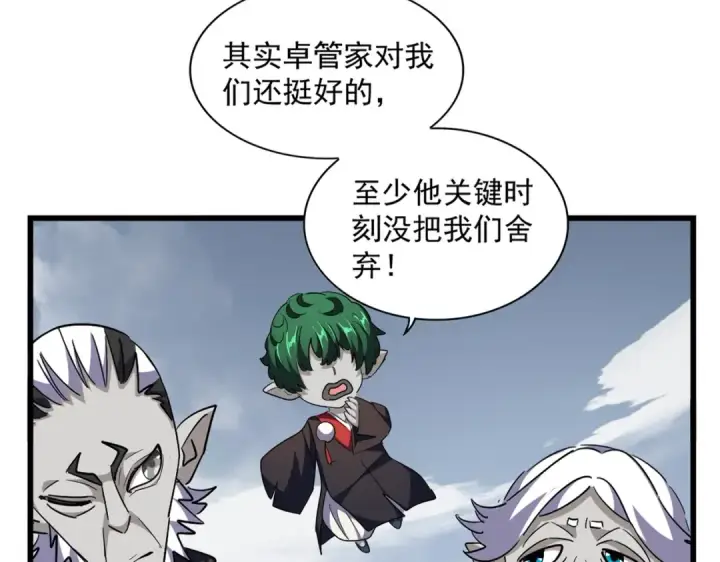 漫画《魔皇大管家》第281话 落难二人组第13张图