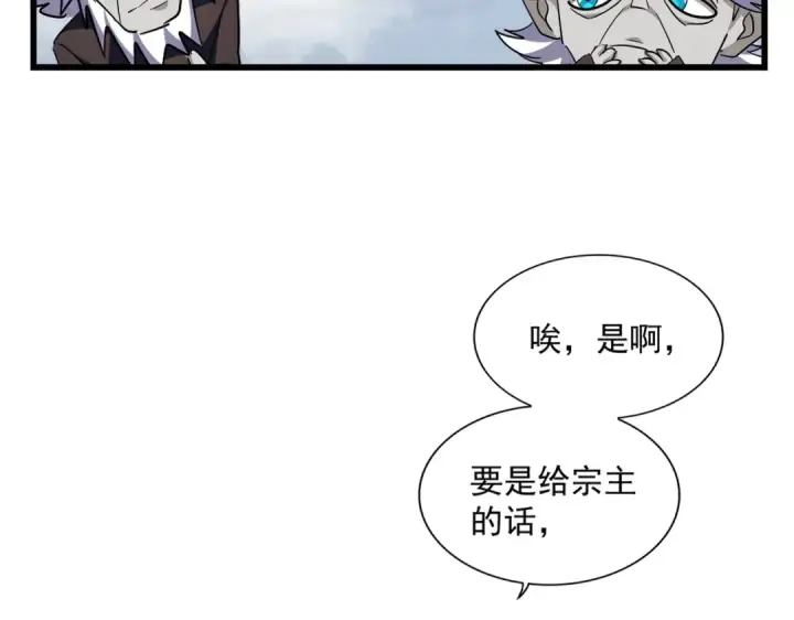 漫画《魔皇大管家》第281话 落难二人组第14张图