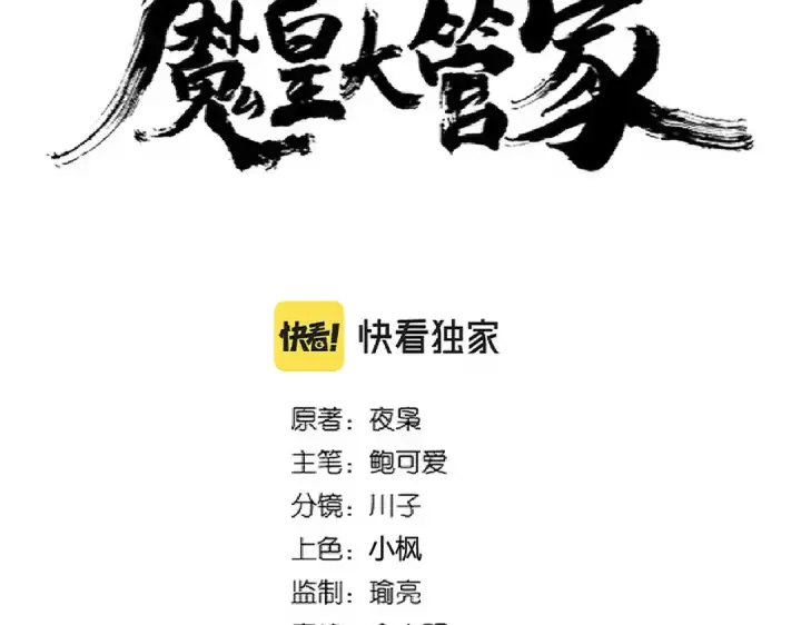 漫画《魔皇大管家》第281话 落难二人组第7张图