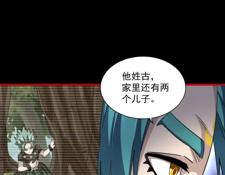 漫画《魔皇大管家》第281话 落难二人组第75张图
