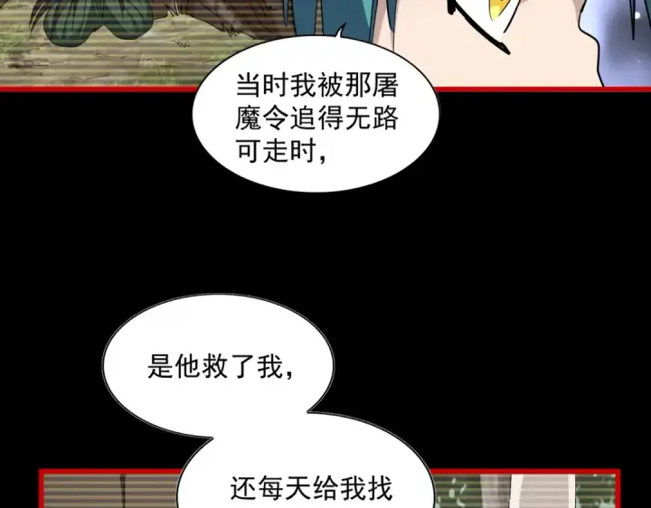 漫画《魔皇大管家》第281话 落难二人组第76张图