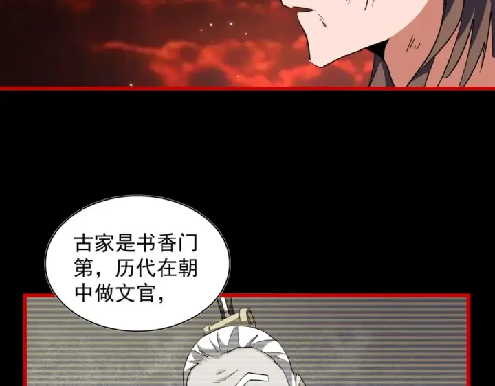 漫画《魔皇大管家》第281话 落难二人组第79张图