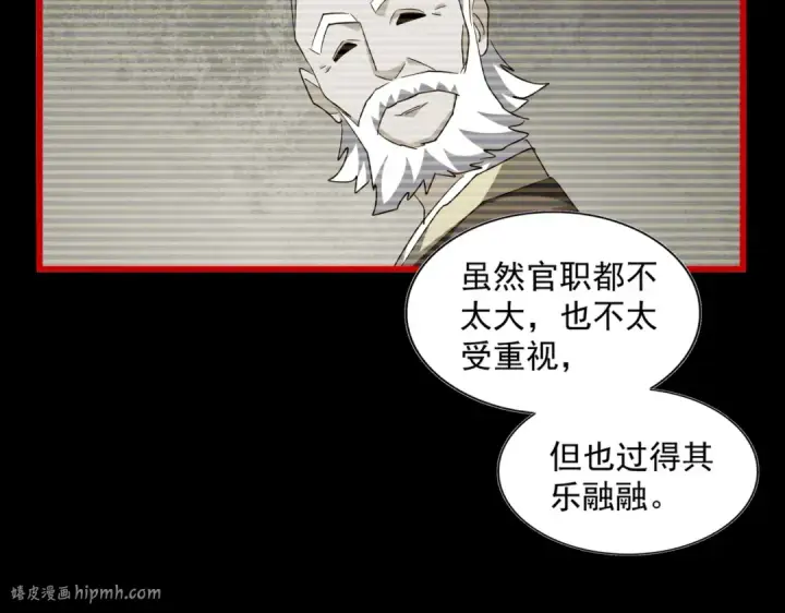 漫画《魔皇大管家》第281话 落难二人组第80张图