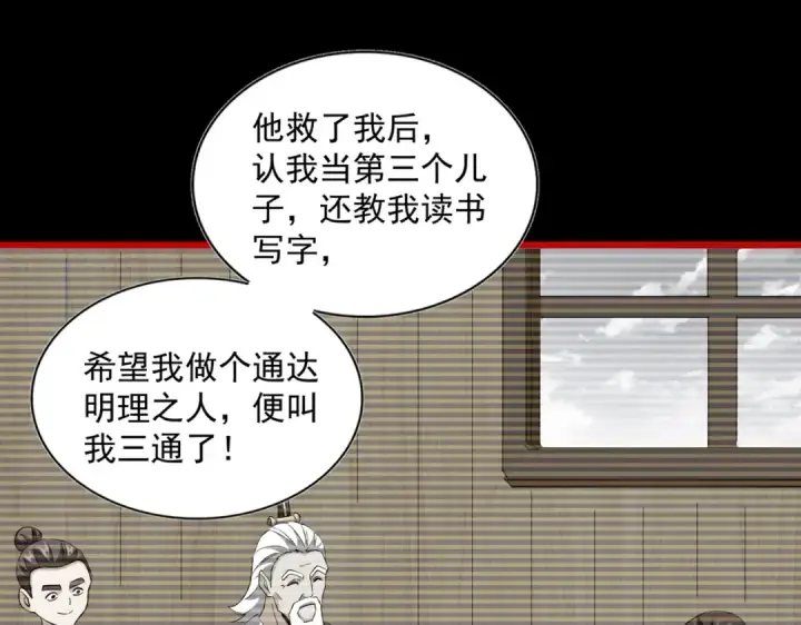 漫画《魔皇大管家》第281话 落难二人组第81张图