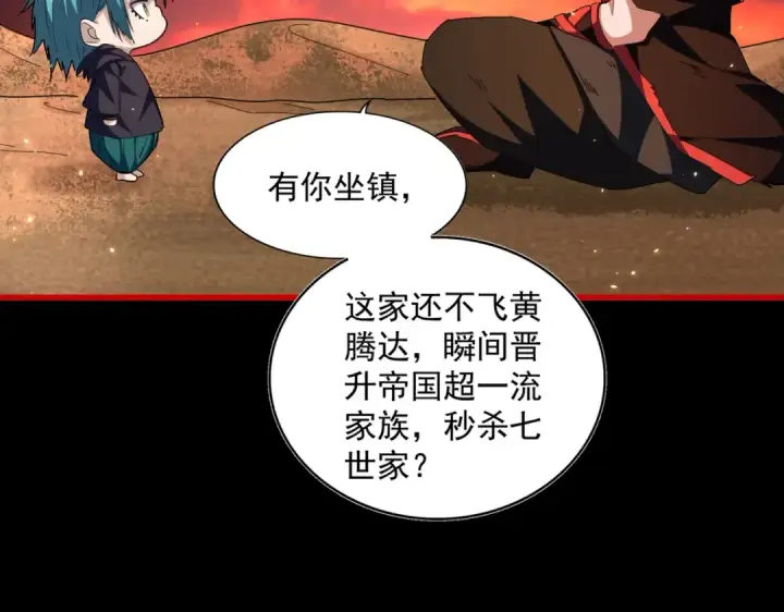 漫画《魔皇大管家》第281话 落难二人组第85张图