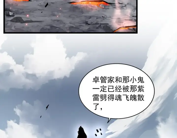 漫画《魔皇大管家》第281话 落难二人组第9张图