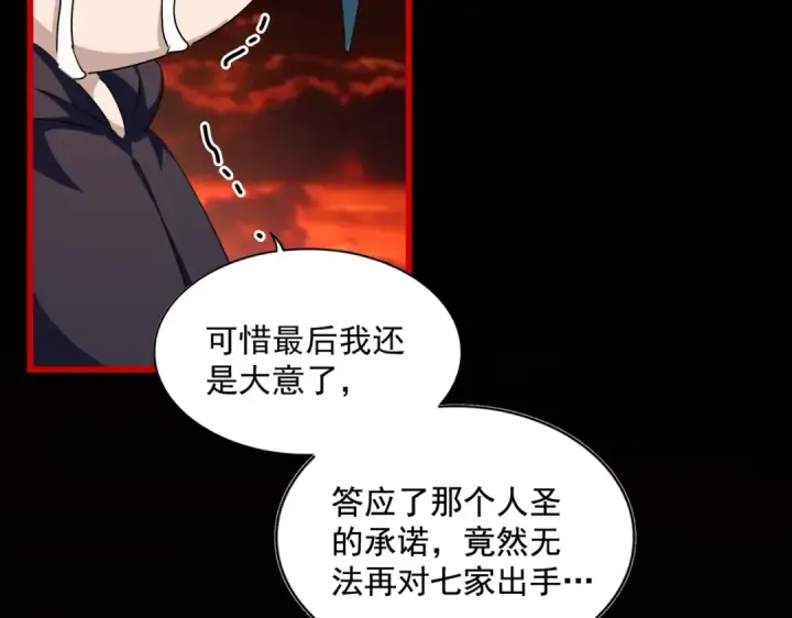 漫画《魔皇大管家》第281话 落难二人组第95张图