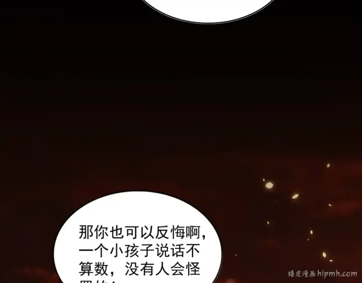漫画《魔皇大管家》第281话 落难二人组第96张图