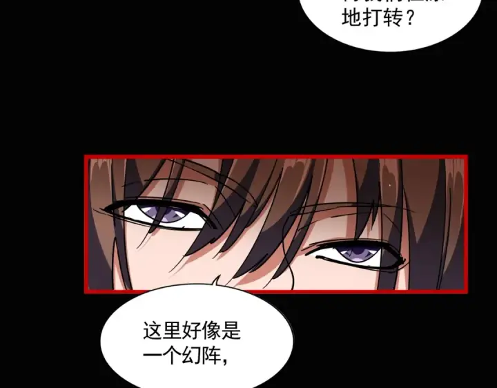 漫画《魔皇大管家》第282话 我当你爹吧！第106张图