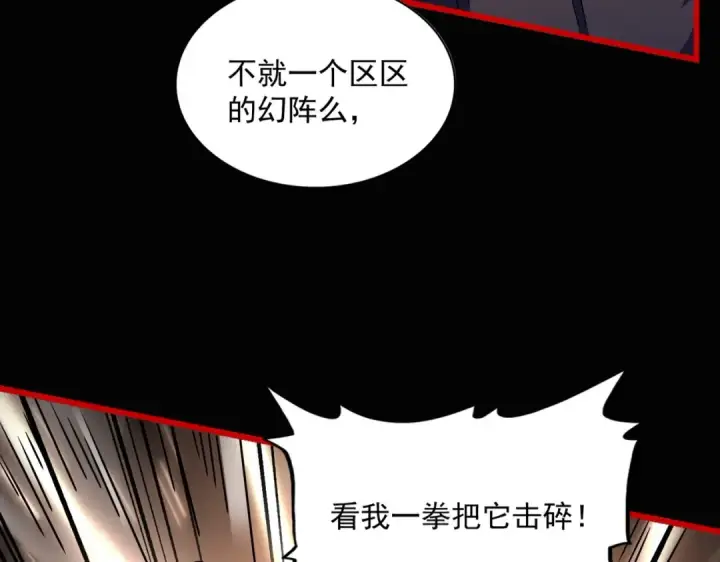 漫画《魔皇大管家》第282话 我当你爹吧！第110张图