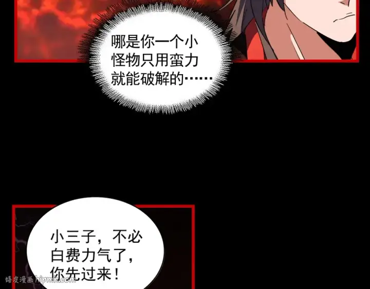 漫画《魔皇大管家》第282话 我当你爹吧！第120张图