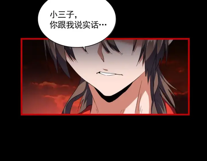 漫画《魔皇大管家》第282话 我当你爹吧！第123张图