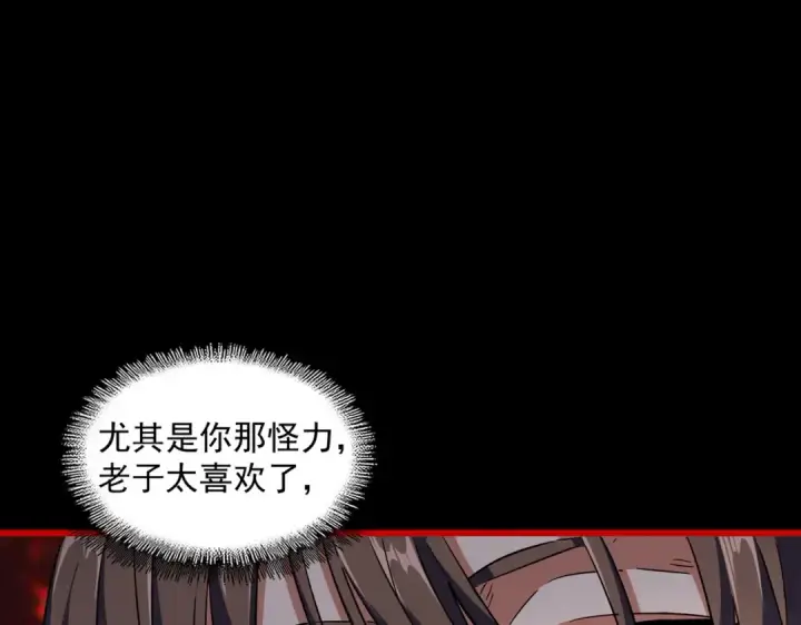 漫画《魔皇大管家》第282话 我当你爹吧！第13张图