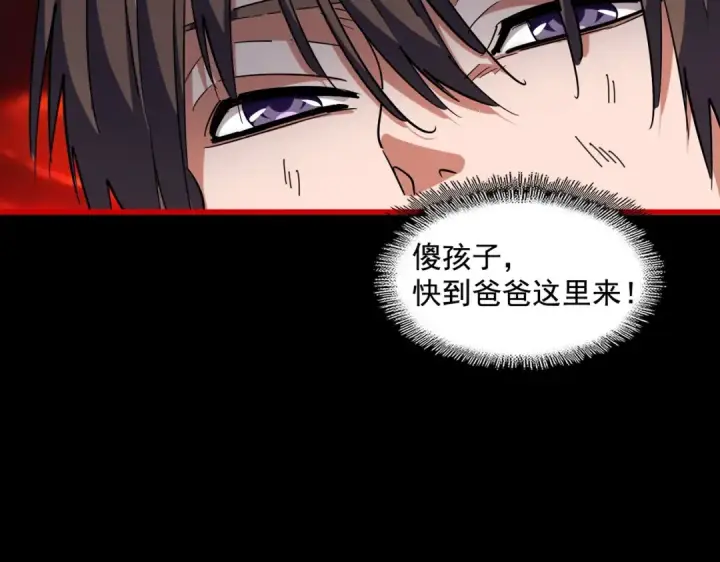漫画《魔皇大管家》第282话 我当你爹吧！第14张图