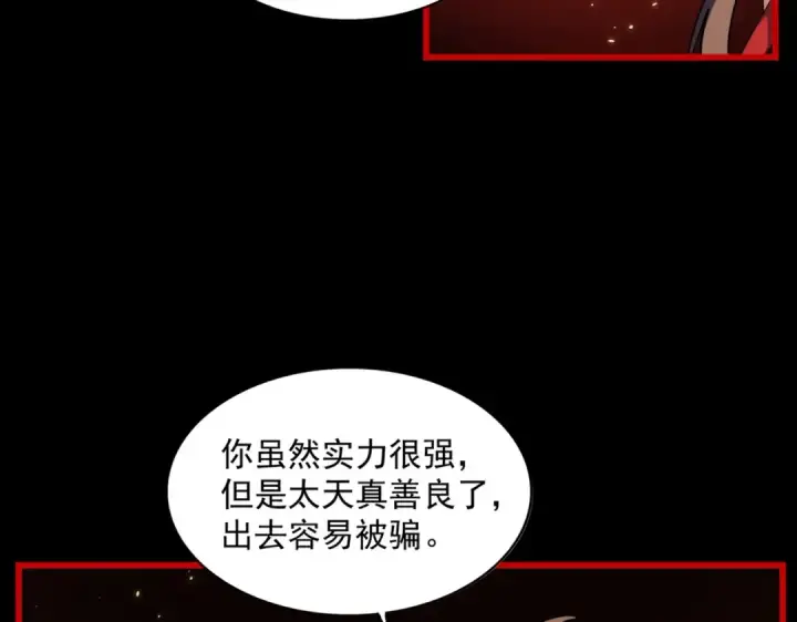 漫画《魔皇大管家》第282话 我当你爹吧！第22张图