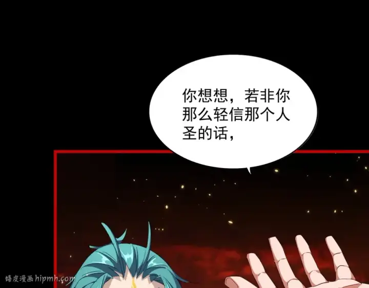 漫画《魔皇大管家》第282话 我当你爹吧！第24张图