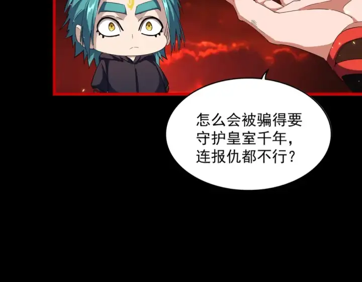 漫画《魔皇大管家》第282话 我当你爹吧！第25张图