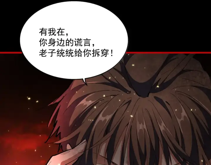 漫画《魔皇大管家》第282话 我当你爹吧！第26张图