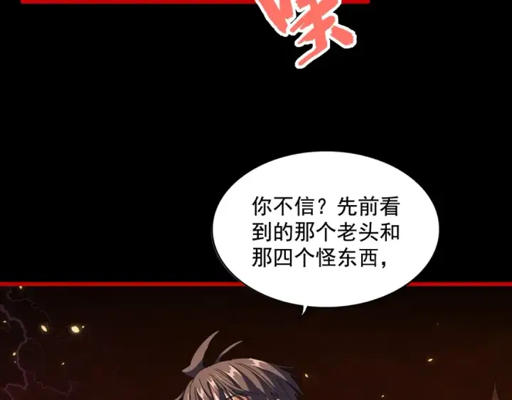 漫画《魔皇大管家》第282话 我当你爹吧！第29张图