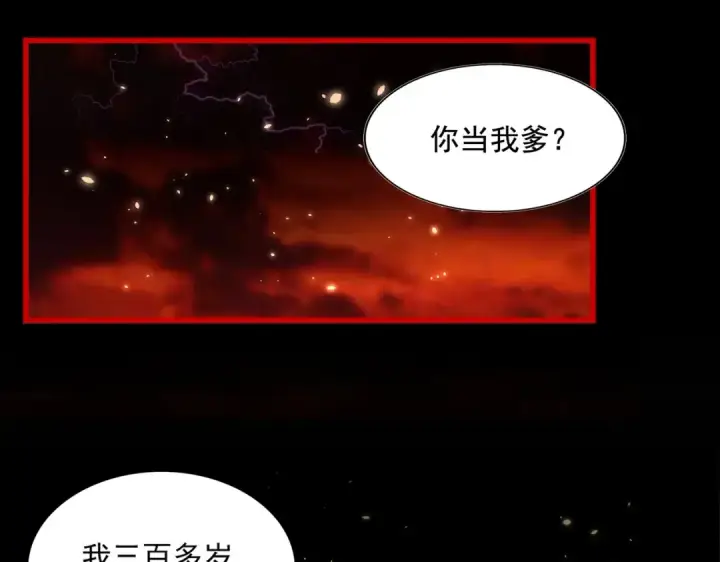 漫画《魔皇大管家》第282话 我当你爹吧！第3张图