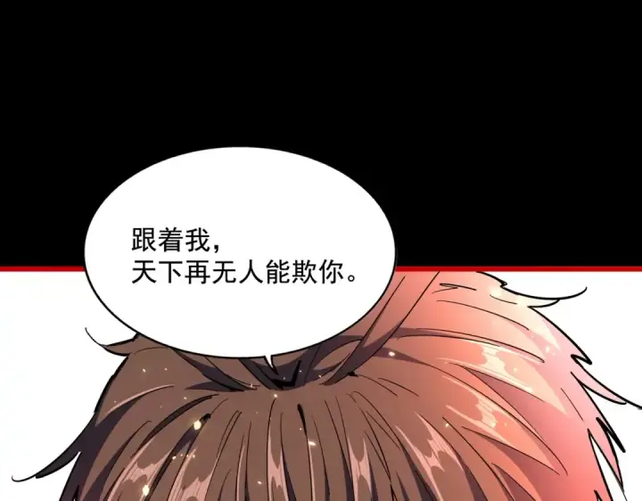 漫画《魔皇大管家》第282话 我当你爹吧！第33张图