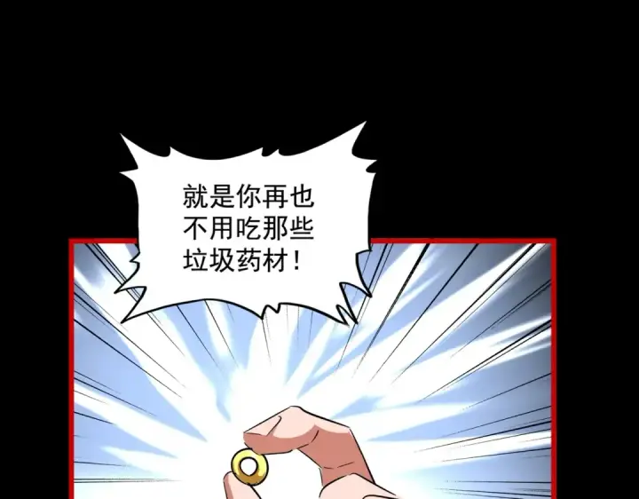漫画《魔皇大管家》第282话 我当你爹吧！第37张图