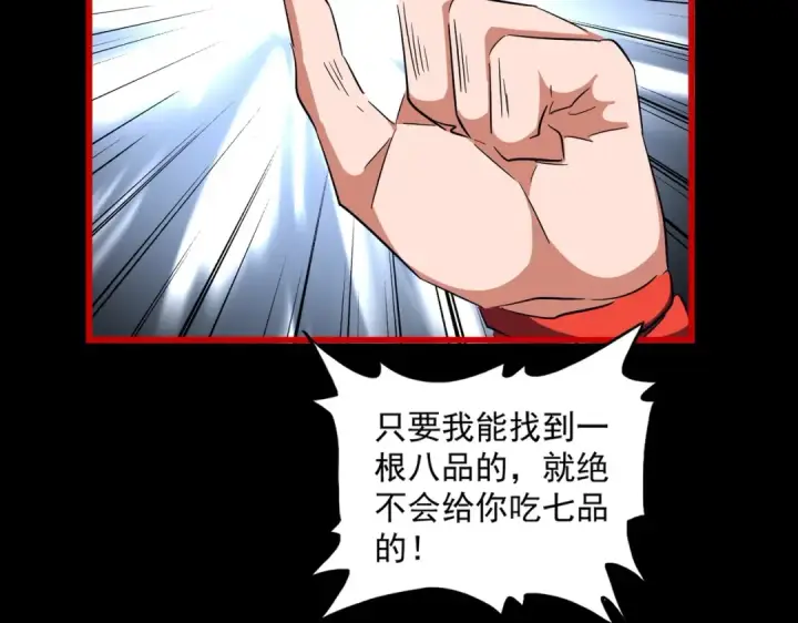 漫画《魔皇大管家》第282话 我当你爹吧！第38张图