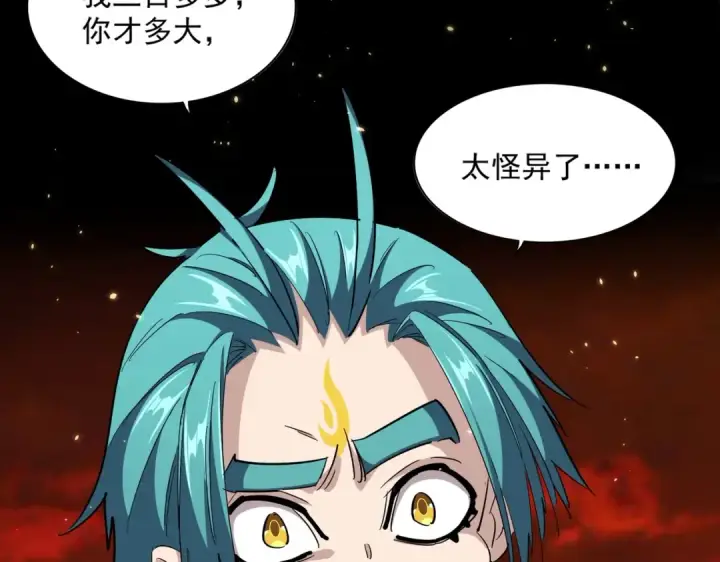漫画《魔皇大管家》第282话 我当你爹吧！第4张图