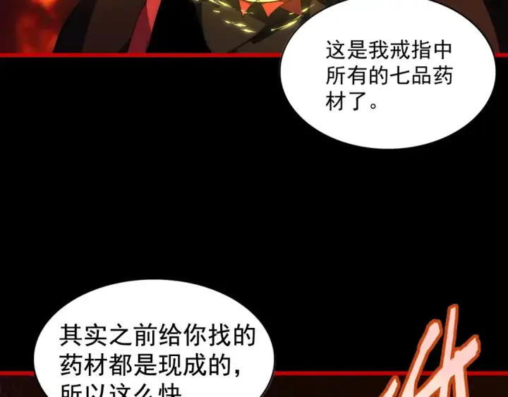 漫画《魔皇大管家》第282话 我当你爹吧！第42张图