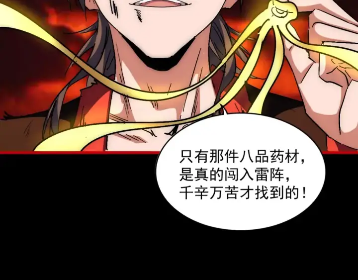 漫画《魔皇大管家》第282话 我当你爹吧！第44张图
