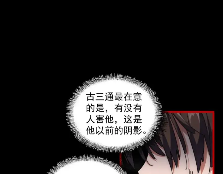 漫画《魔皇大管家》第282话 我当你爹吧！第45张图