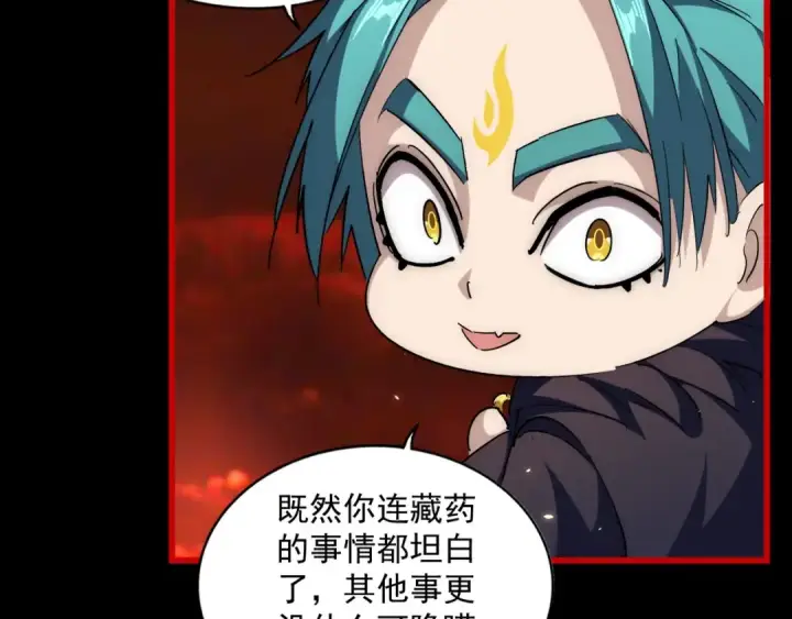 漫画《魔皇大管家》第282话 我当你爹吧！第51张图