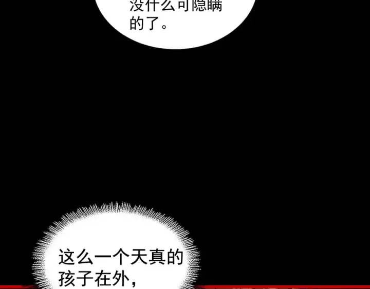 漫画《魔皇大管家》第282话 我当你爹吧！第52张图