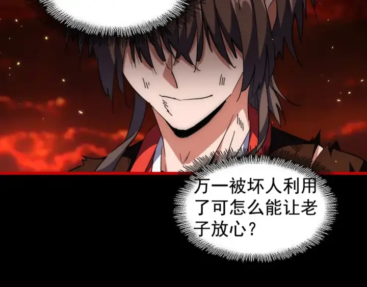 漫画《魔皇大管家》第282话 我当你爹吧！第53张图