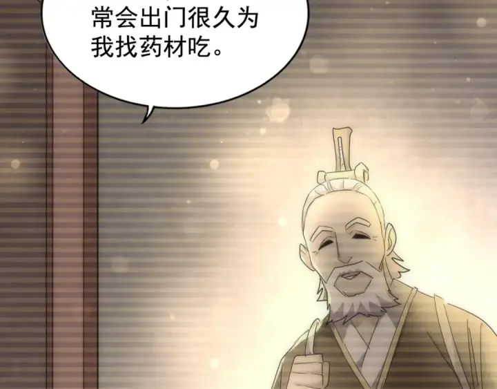 漫画《魔皇大管家》第282话 我当你爹吧！第60张图