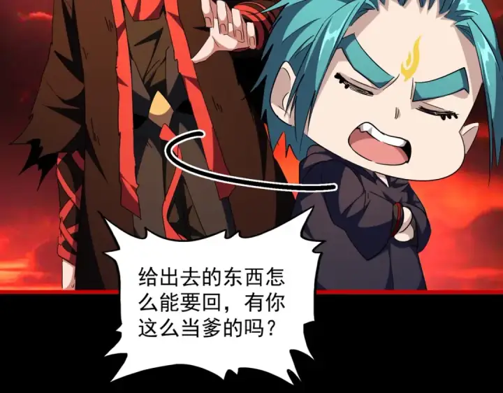 漫画《魔皇大管家》第282话 我当你爹吧！第65张图