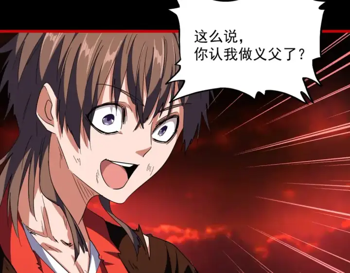 漫画《魔皇大管家》第282话 我当你爹吧！第67张图