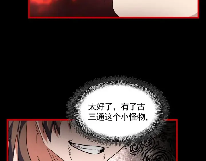 漫画《魔皇大管家》第282话 我当你爹吧！第69张图