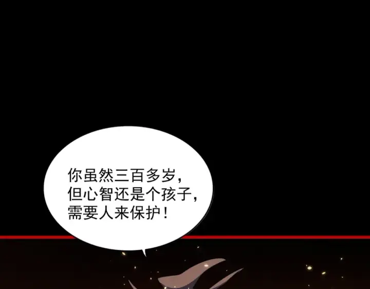 漫画《魔皇大管家》第282话 我当你爹吧！第7张图