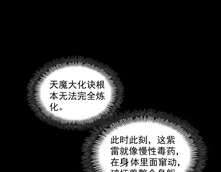 漫画《魔皇大管家》第282话 我当你爹吧！第81张图