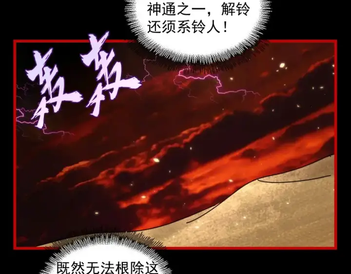 漫画《魔皇大管家》第282话 我当你爹吧！第85张图