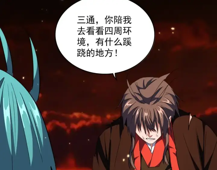 漫画《魔皇大管家》第282话 我当你爹吧！第87张图