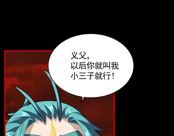 漫画《魔皇大管家》第282话 我当你爹吧！第89张图