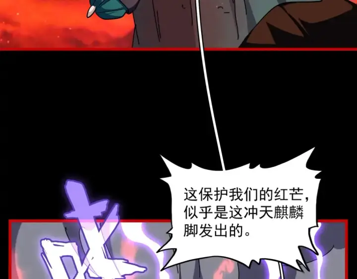 漫画《魔皇大管家》第283话 冲天麒麟脚🦶第101张图