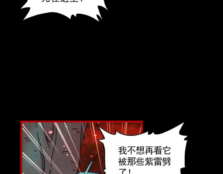 漫画《魔皇大管家》第283话 冲天麒麟脚🦶第103张图