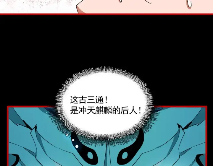 漫画《魔皇大管家》第283话 冲天麒麟脚🦶第108张图