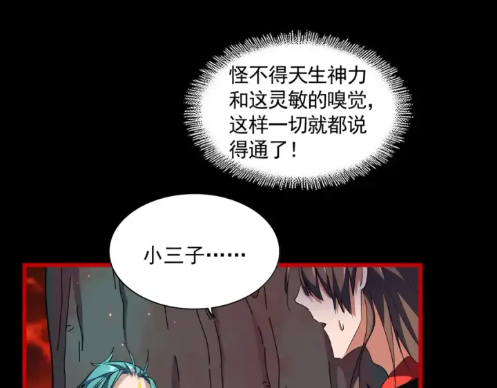 漫画《魔皇大管家》第283话 冲天麒麟脚🦶第111张图